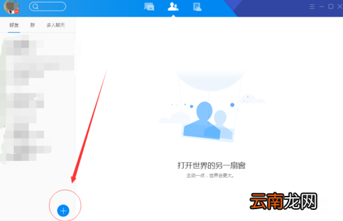 腾讯TIM添加QQ好友详细操作