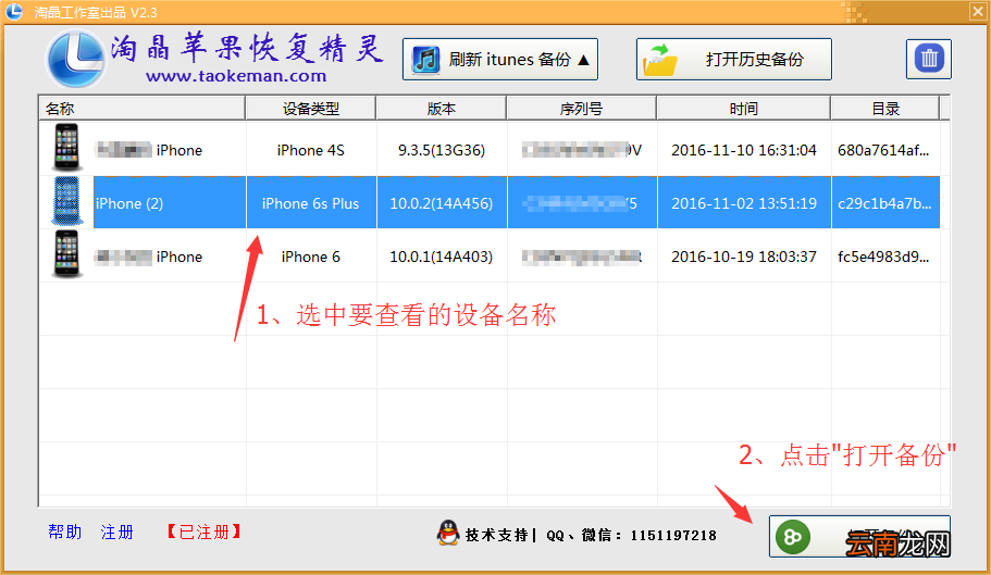 查看iTunes备份数据具体操作