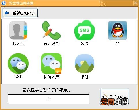 查看iTunes备份数据具体操作