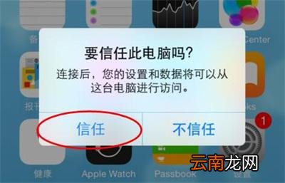 查看iTunes备份数据具体操作