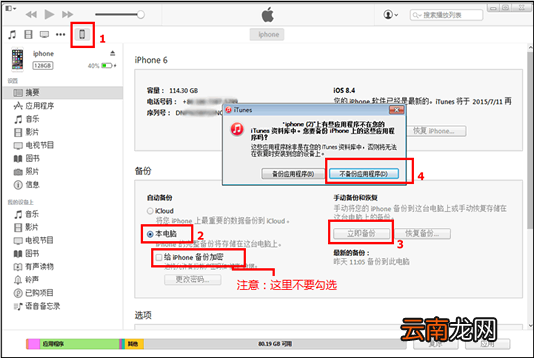 查看iTunes备份数据具体操作