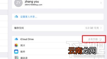 升级ios8后，icloud drive一直显示正在升级