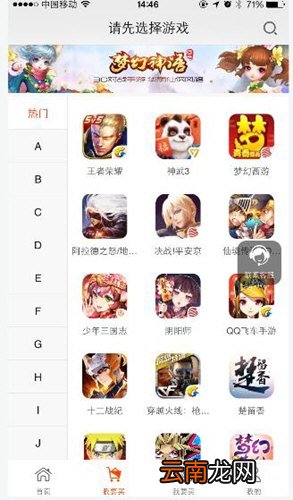 淘手游中搜索具体操作步骤