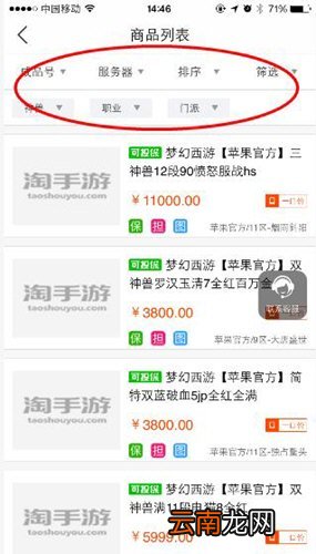 淘手游中搜索具体操作步骤