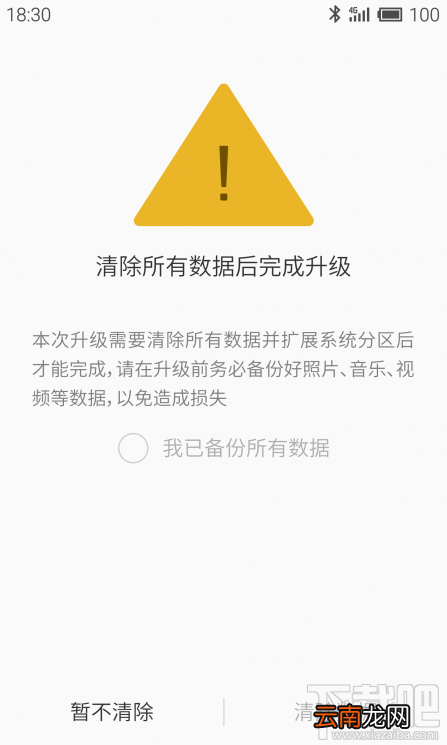 魅族MX3 flyme4.0官方升级刷机图文教程