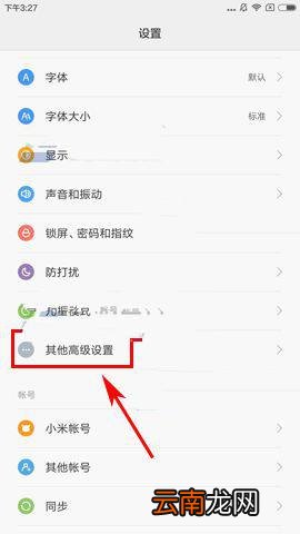 小米5s中开启单手模式操作流程