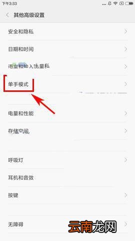 小米5s中开启单手模式操作流程