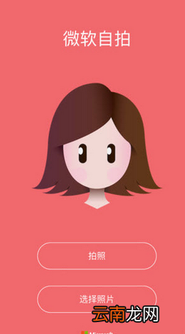微软自拍软件使用过程讲解