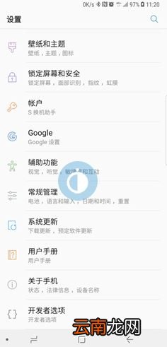 三星note10开发者选项在哪