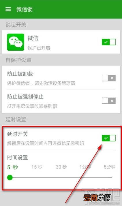 微信锁怎么关掉延时