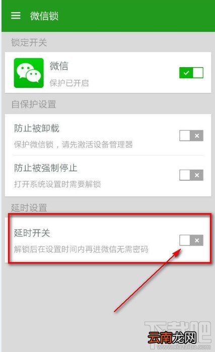 微信锁怎么关掉延时