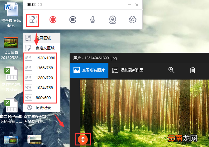在万彩录屏大师中自定义录制屏幕区域方法