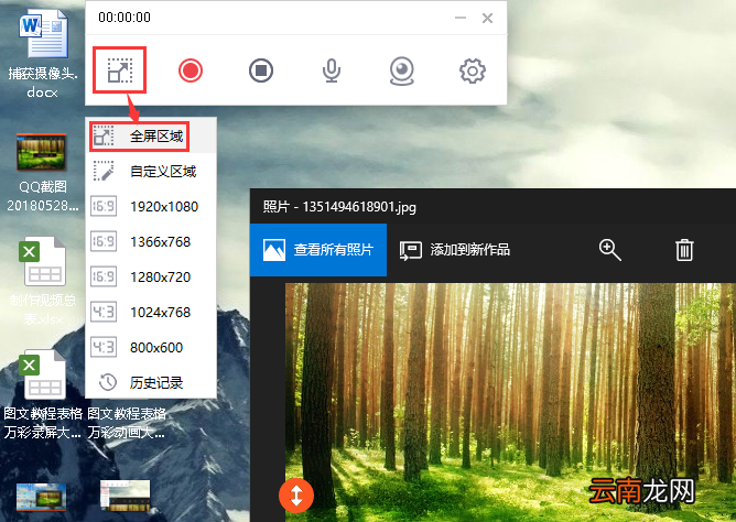 在万彩录屏大师中自定义录制屏幕区域方法