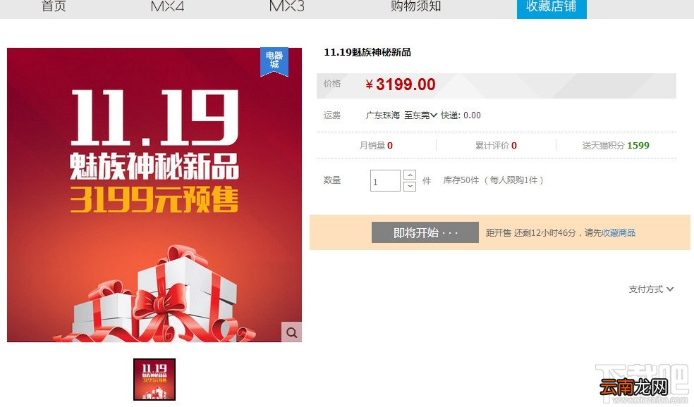 11.19魅族神秘新品网站 爆可能魅族MX4 Pro