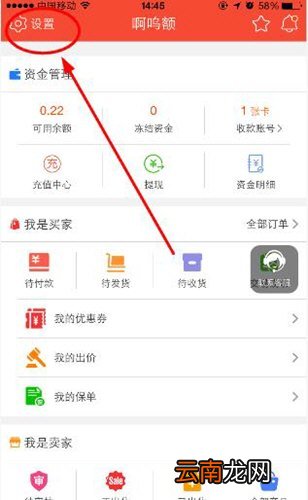 淘手游中将账号注销详细操作方法