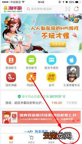 淘手游中将账号注销详细操作方法