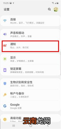 三星note10怎么打开免打扰模式