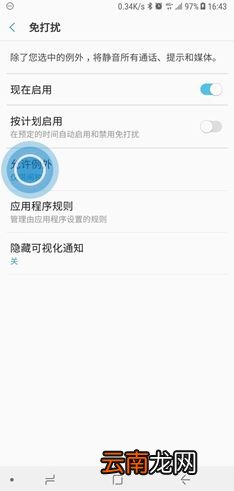 三星note10怎么打开免打扰模式