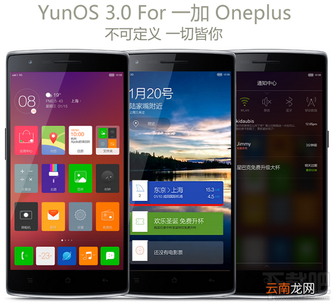 一加手机Oneplus YunOS 3.0下载刷机教程