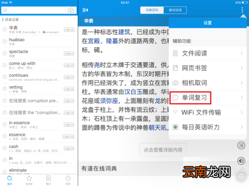 通过用欧路词典app背单词具体操作