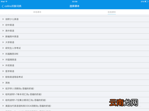 通过用欧路词典app背单词具体操作