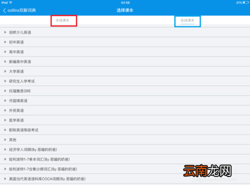通过用欧路词典app背单词具体操作