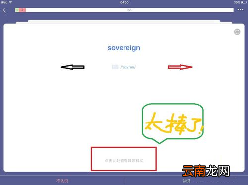 通过用欧路词典app背单词具体操作