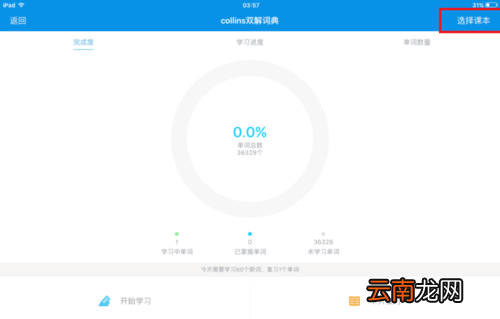 通过用欧路词典app背单词具体操作
