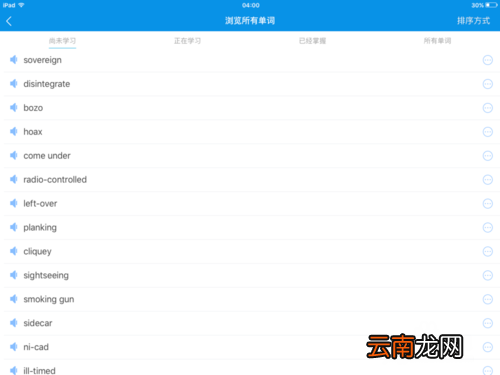 通过用欧路词典app背单词具体操作