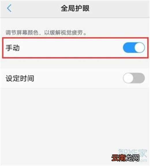 vivoy91怎么开启护眼模式
