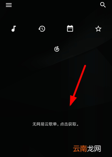 倒带中导入歌单具体操作方法