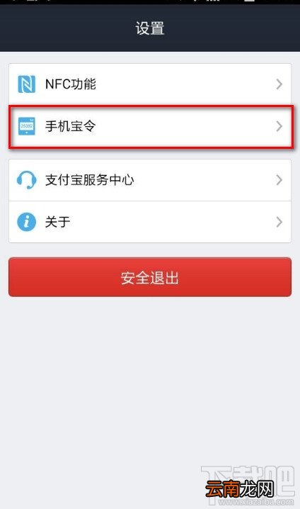 手机支付宝动态口令在哪里