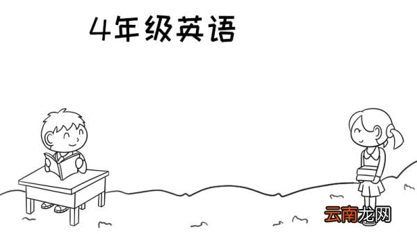 4年级英语手抄报简单