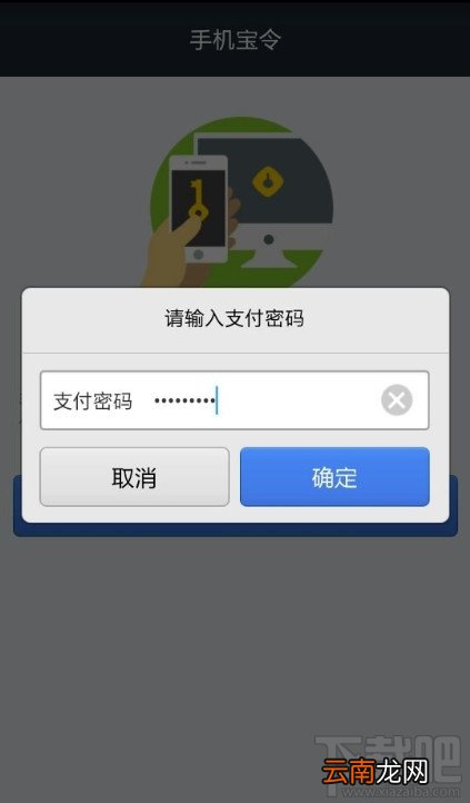 手机支付宝怎么开通动态口令