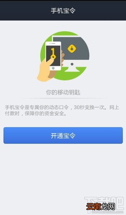 手机支付宝怎么开通动态口令