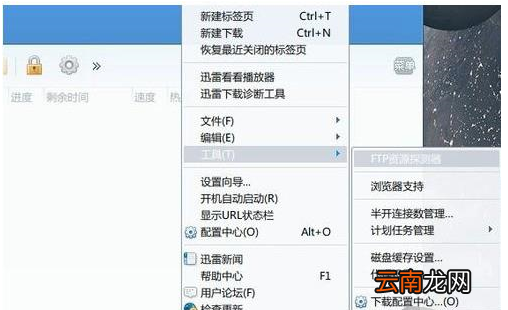 迅雷中使用FTP探测器详细操作方法
