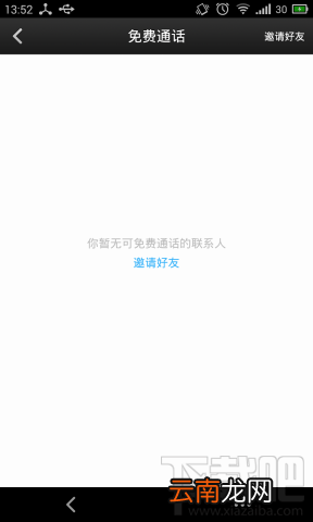 微信电话本免费通话怎么免费打电话