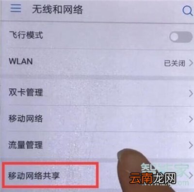 华为nova5pro怎么分享热点