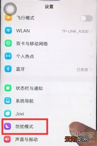 iqoopro怎么打开勿扰模式