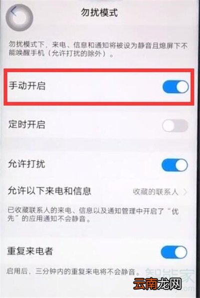 iqoopro怎么打开勿扰模式