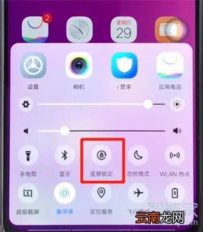 vivoy91怎么关闭屏幕旋转