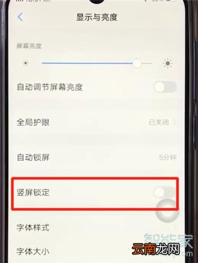 vivoy91怎么关闭屏幕旋转