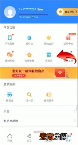 百度云中搜索资源具体操作方法