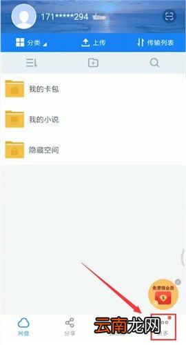 百度云中搜索资源具体操作方法