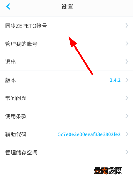 崽崽中同步账号角色具体操作方法