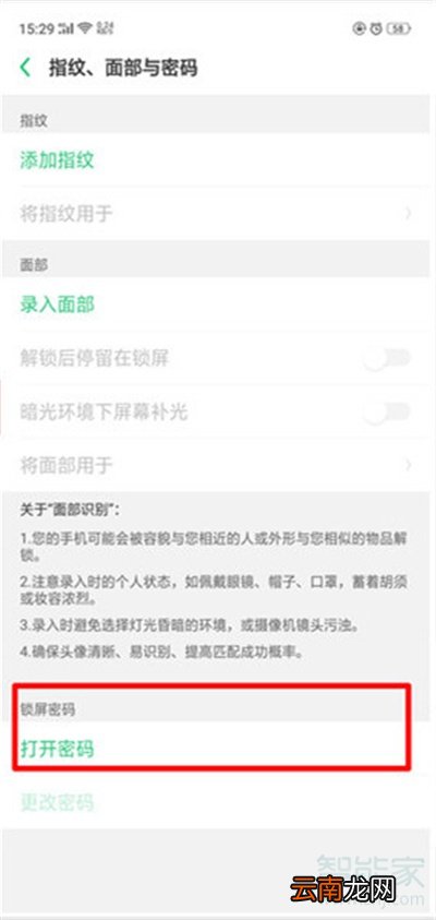 oppoa9怎么设置锁屏密码