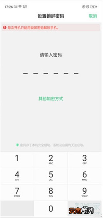 oppoa9怎么设置锁屏密码