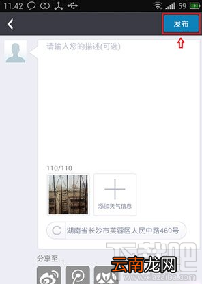 墨迹天气怎么用 墨迹天气手机版怎么发时景照片