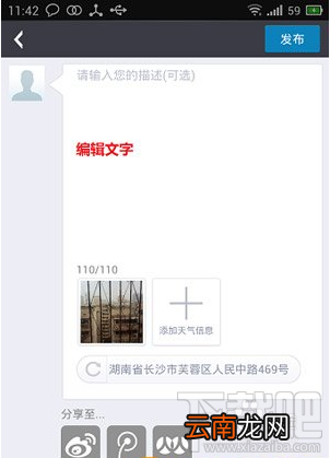 墨迹天气怎么用 墨迹天气手机版怎么发时景照片