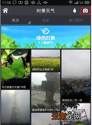 墨迹天气怎么用 墨迹天气手机版怎么发时景照片
